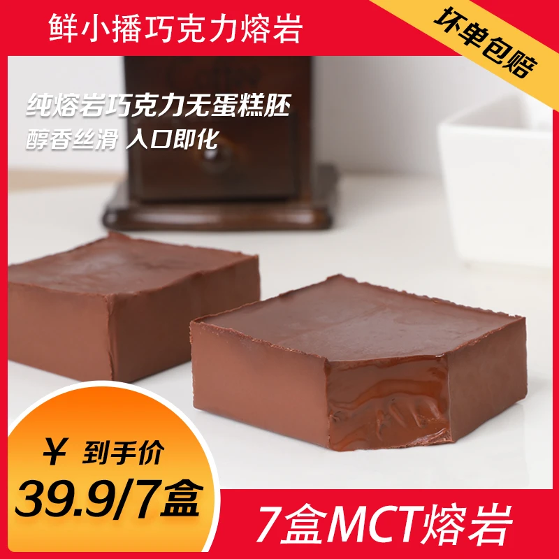 【拍5发7】MCT巧克力冰山熔岩纯脂巧克力无蛋糕胚网红小零食