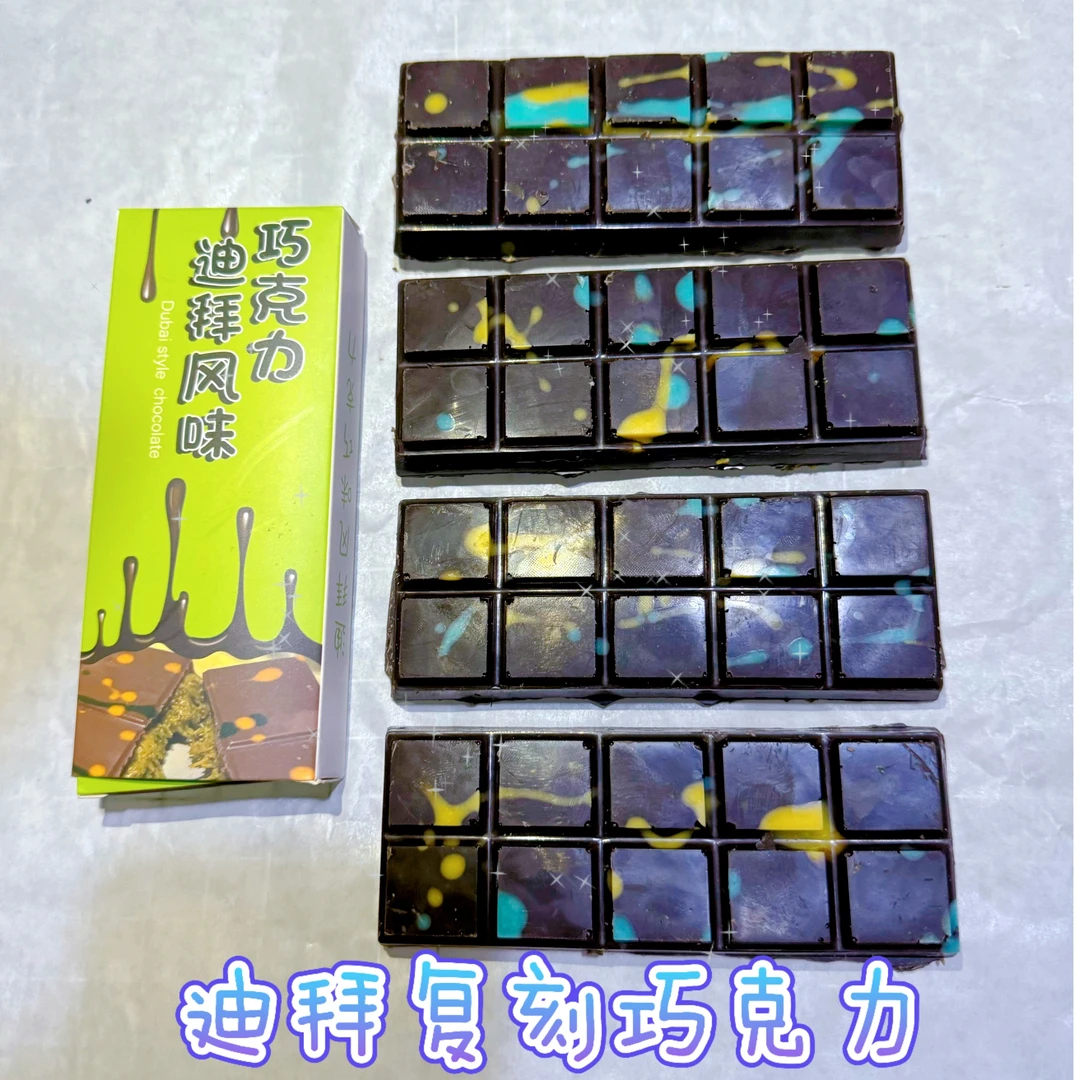 网红复刻迪拜巧克力 纯可可脂迪拜巧克力DLB
