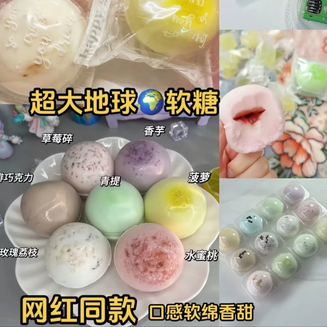 网红地球糖 手工糖果 捏捏糖地球糖