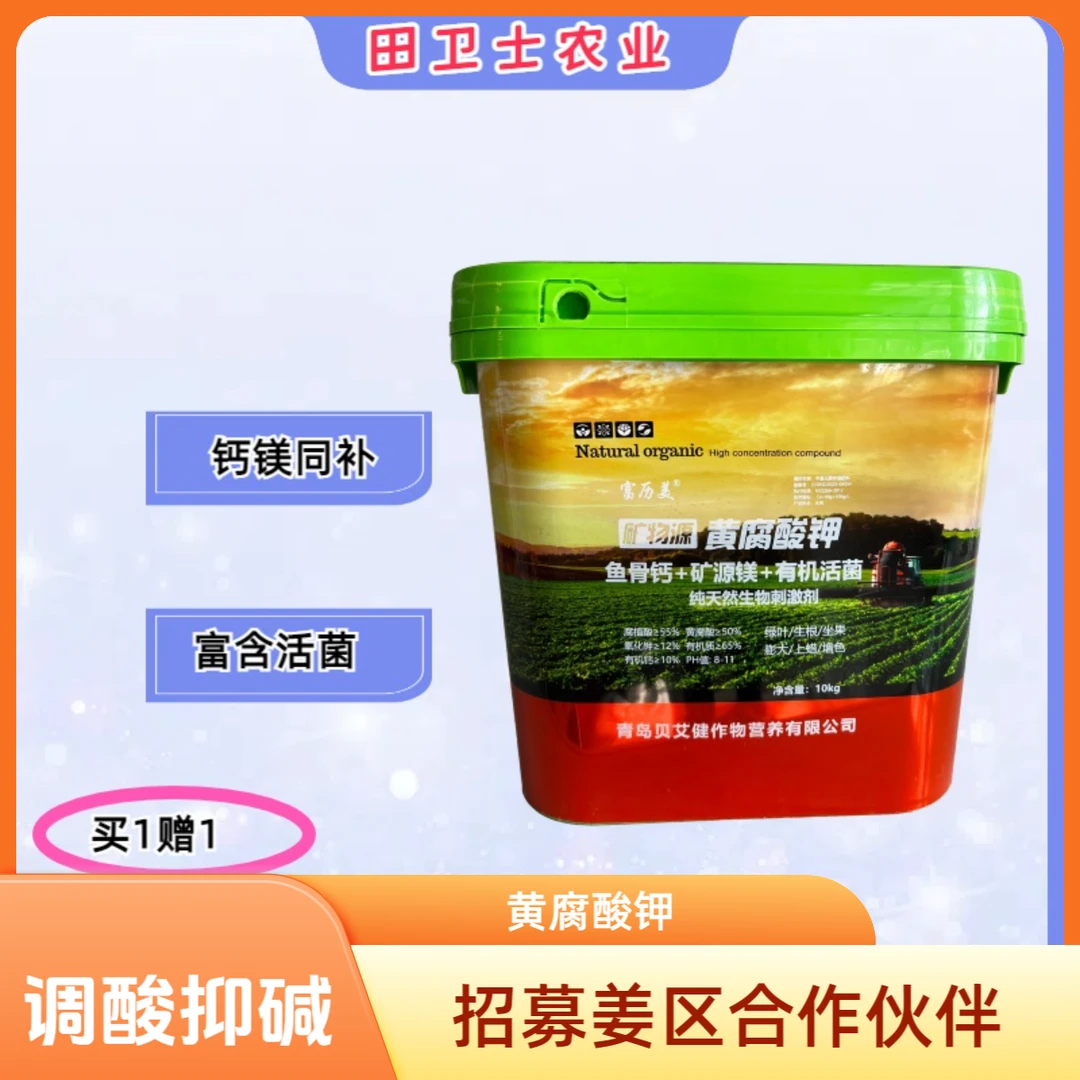 富历美矿物源黄腐酸钾鱼骨钙矿源镁