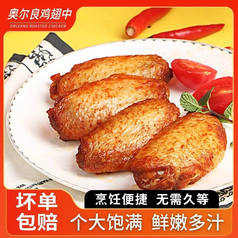 奥尔良鸡翅中500g*2袋+奥尔良鸡翅根500g*2袋到手4斤