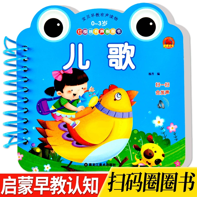 0-3岁宝宝撕不烂儿歌童谣早教书婴幼儿语言启蒙视频绘本图画书