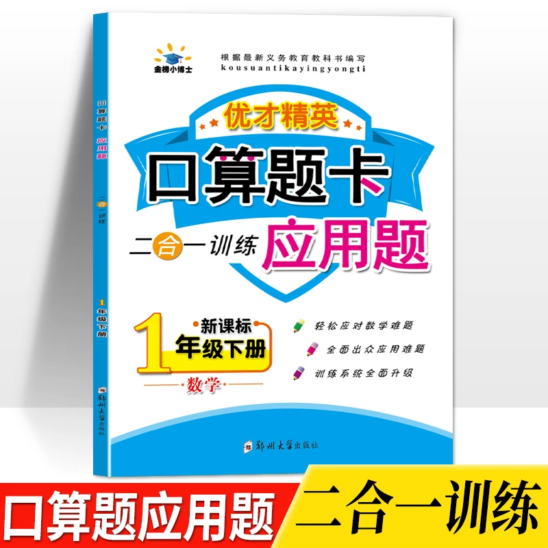 一年级下册口算天天练数学口算题卡每日一练人教版上册同步练习册