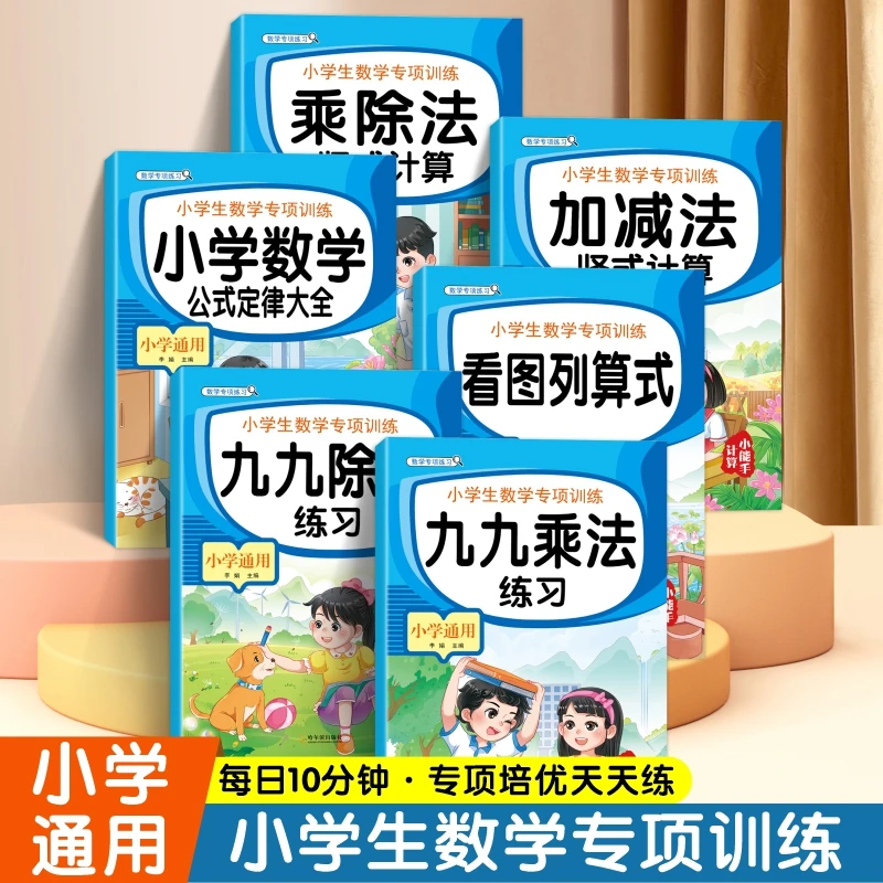 九九乘法练习题二年级上下册口算练习题册小学数学专项练习通用版