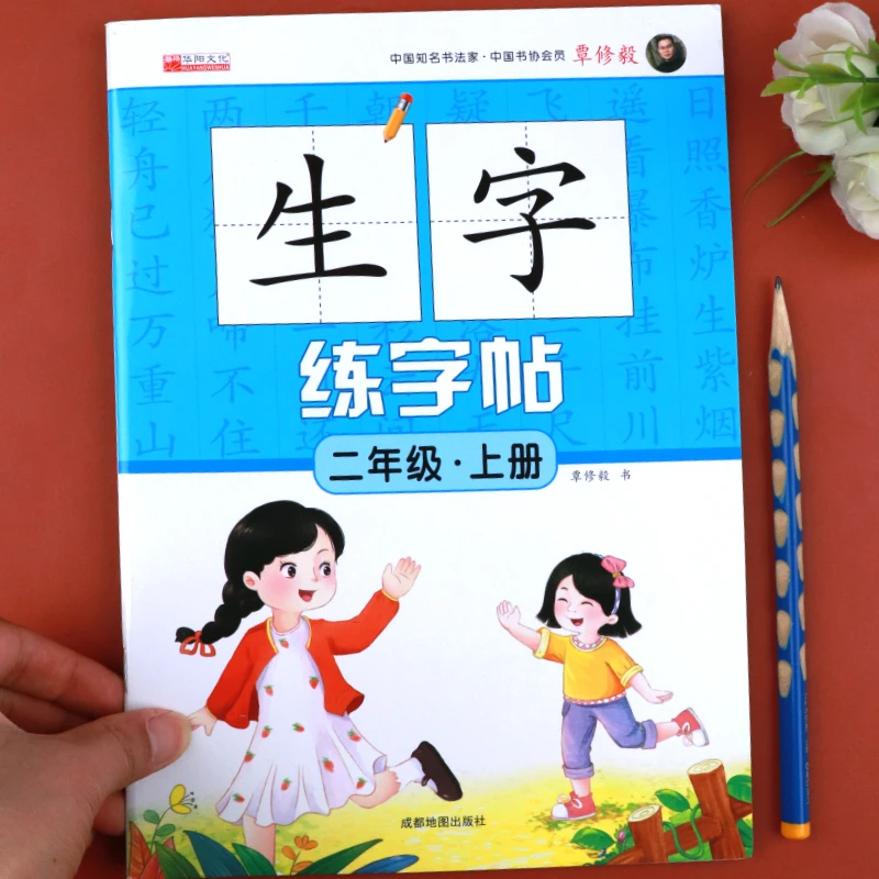 二年级上册语文同步练字帖人教部编版同步练字帖同步写字教材同步