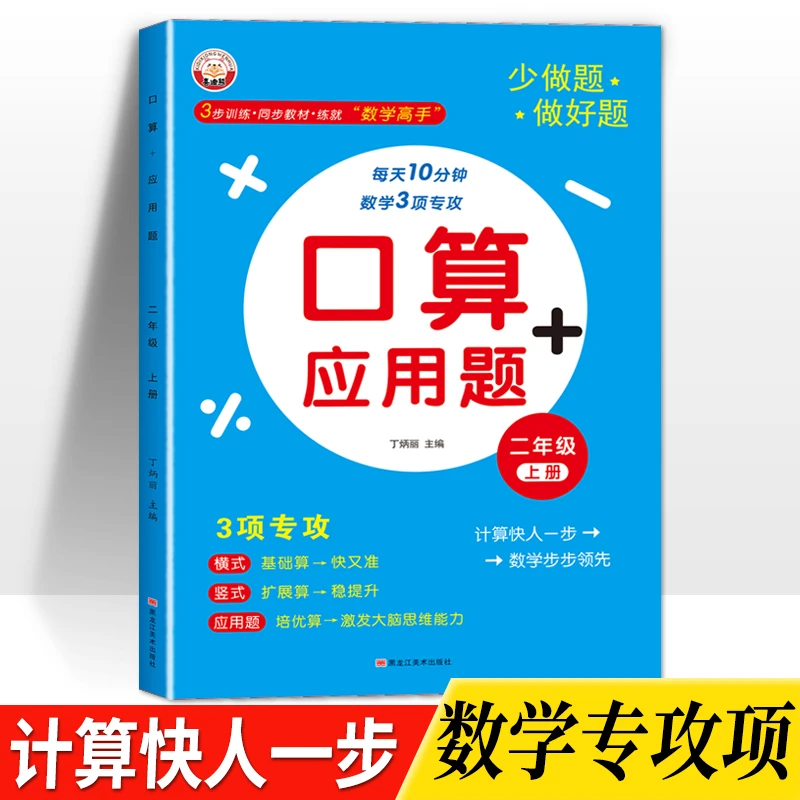 【横式+竖式+应用题】二年级上册数学口算题应用题练习册人教版同步