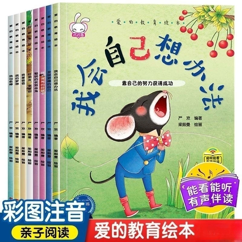 爱的教育暖心绘本情绪管理3-6岁宝宝睡前故事书漫画图画书