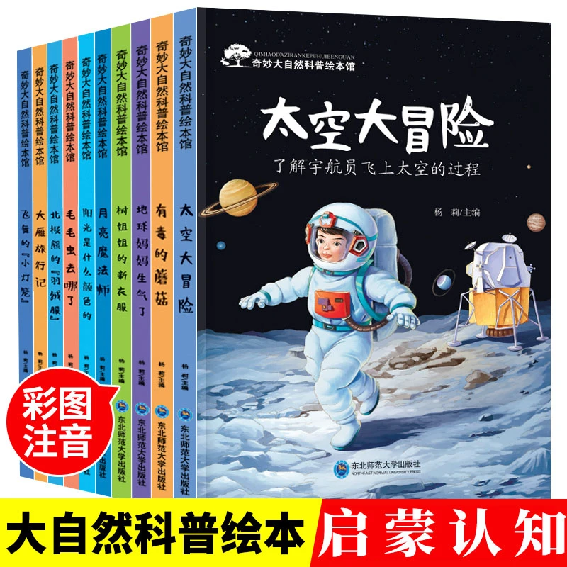 奇妙大自然科普绘本馆第二辑海底的精灵儿童科普启蒙绘本