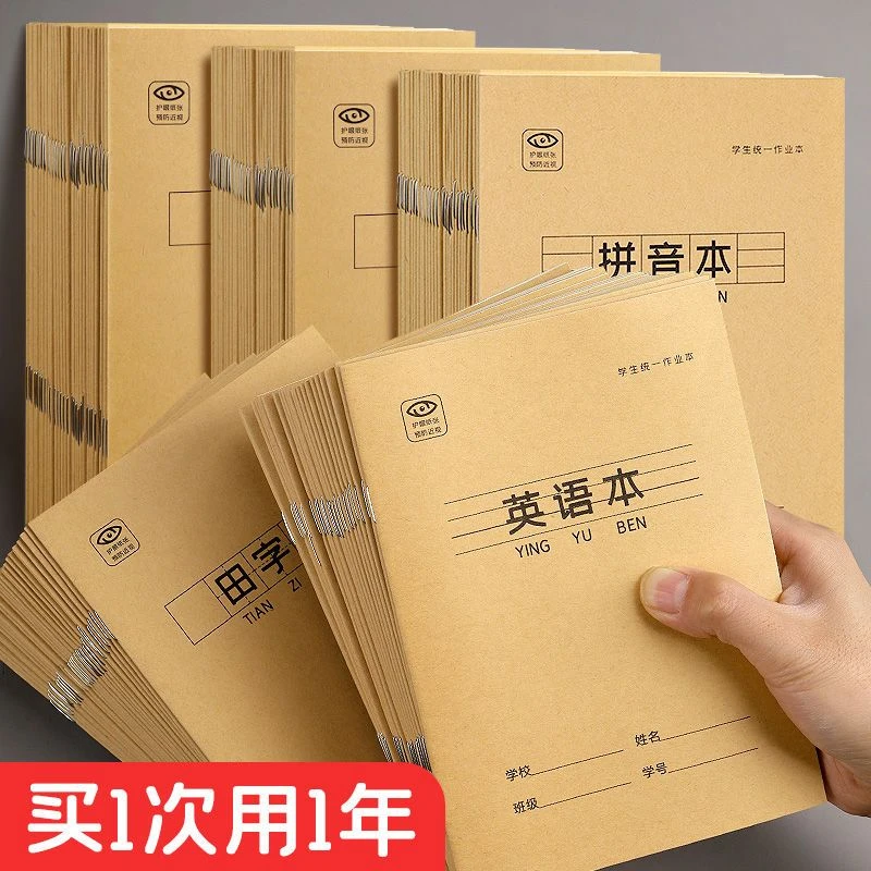护眼小学生作业本36开田格本拼音本批发学习全套人教版标准统一本