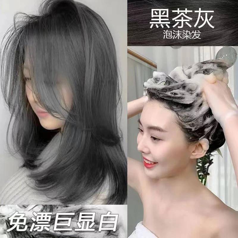 黑茶灰泡泡染发剂2025流行色新款泡沫型潮色显白免漂天然植物膏