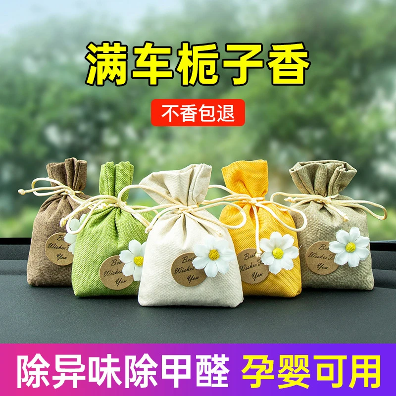 净化除甲醛除异味汽车香水车载新车鲜花干花除味手工去除持久清新