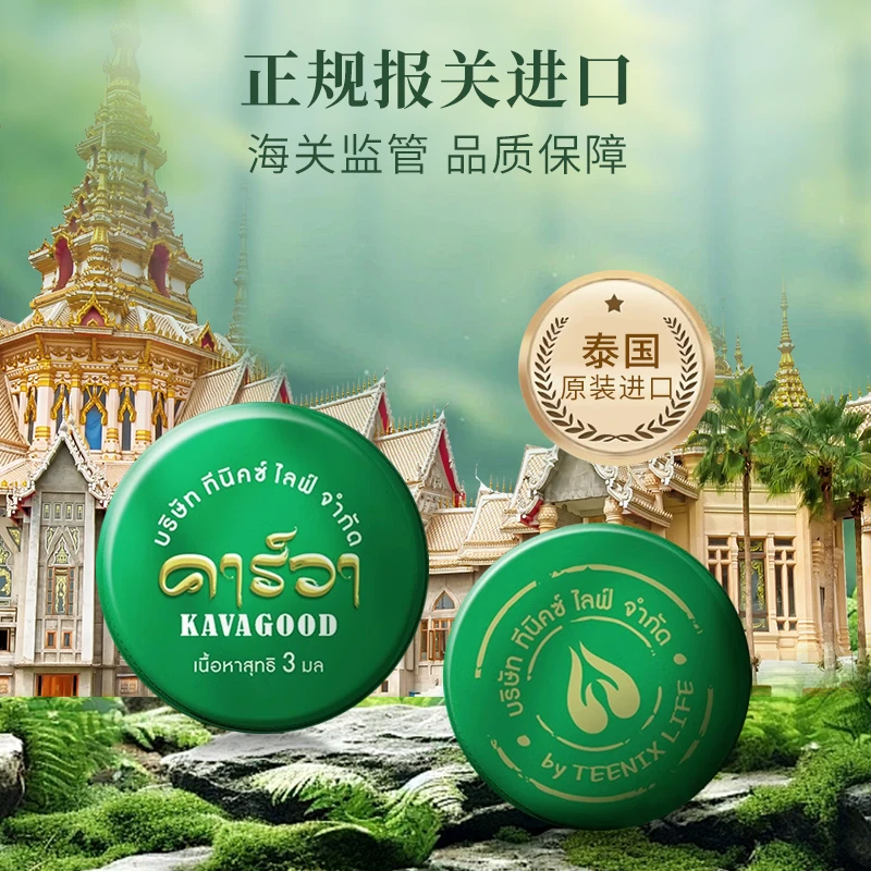 泰国原装进口卡瓦库德薄荷膏蚊虫叮咬消肿舒缓清凉青草膏正品