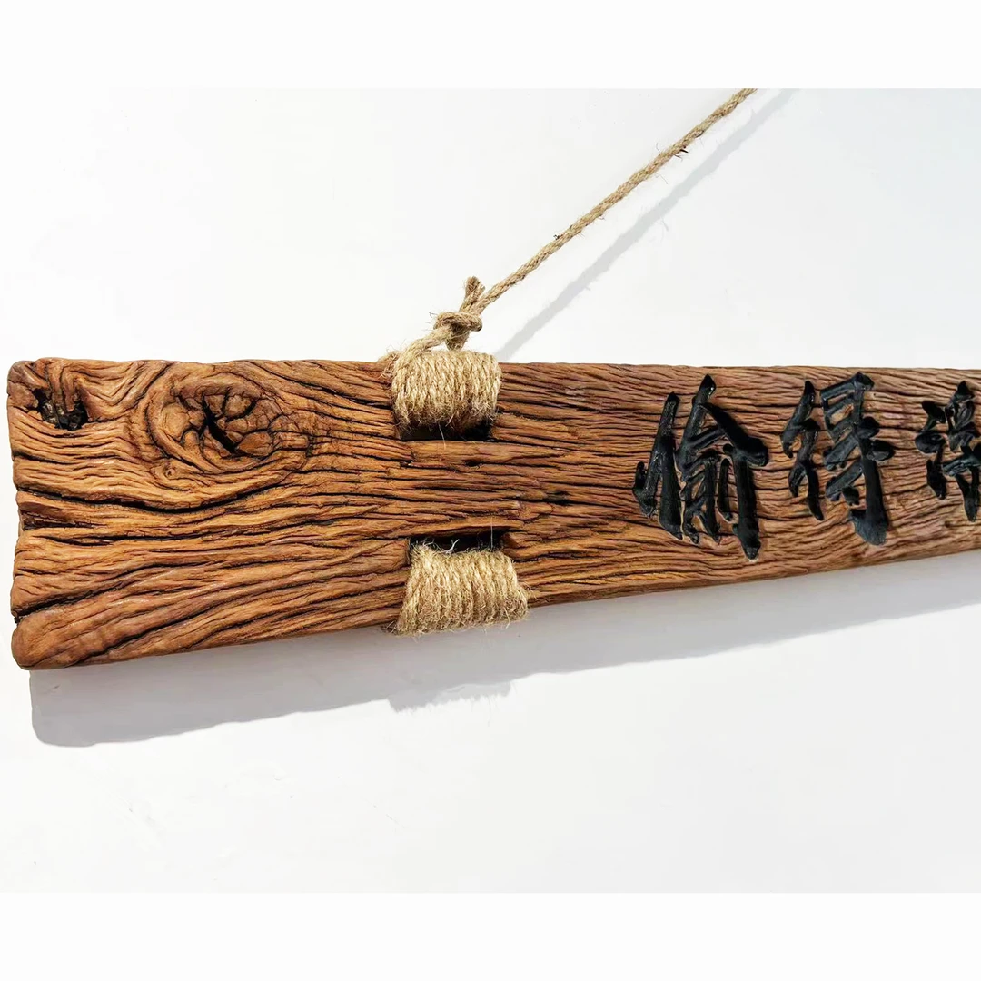 榆果家一物一拍风化老榆木墙面挂件茶空间装饰挂件原生态刻字摆件