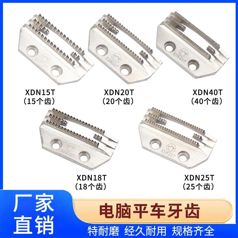 杰克实用平车牙齿缝纫机针板送布牙方德牙齿金鸽牙齿四排牙配件