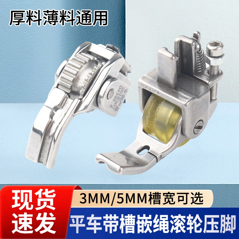 平车带槽嵌绳滚轮压脚厚料滚轮平缝机皮革缝纫机多功能轮子嵌线