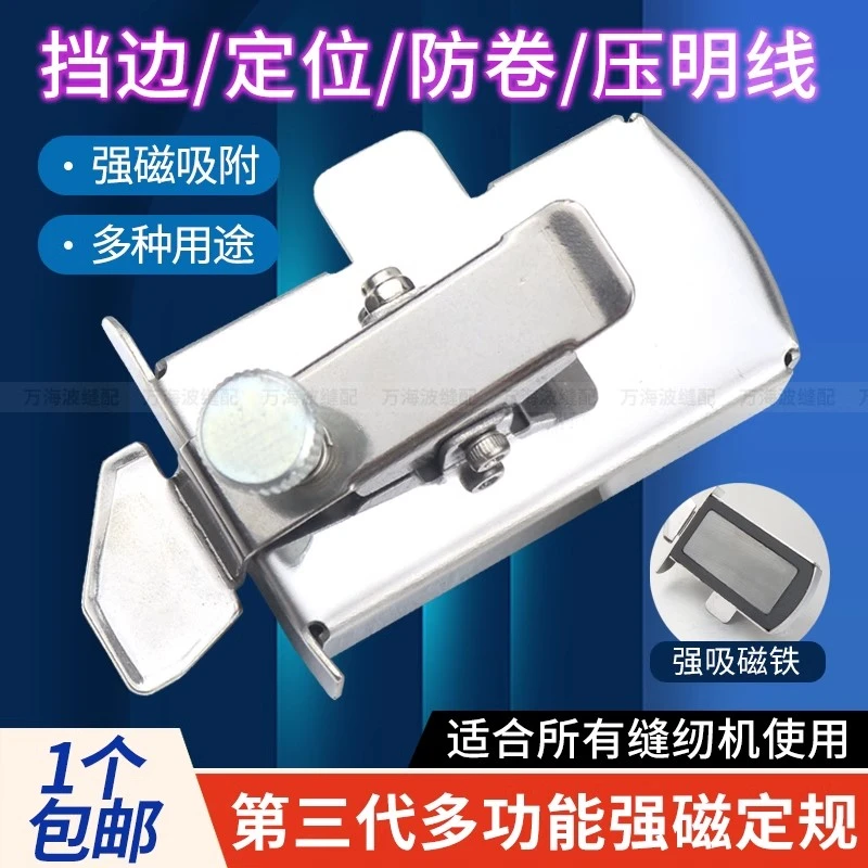 平车多功能定规神器缝纫实用工具平车定规磁铁平车工具第四代新款