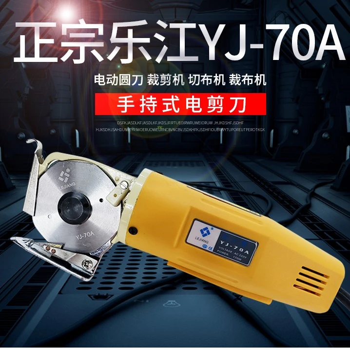 正宗乐江规格电剪刀YJ-70裁布切布机裁布机电动剪刀厂家直销乐江