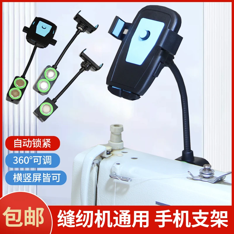 机头缝纫机专用手机支架防震双磁手机支架平车缝纫机手机支架