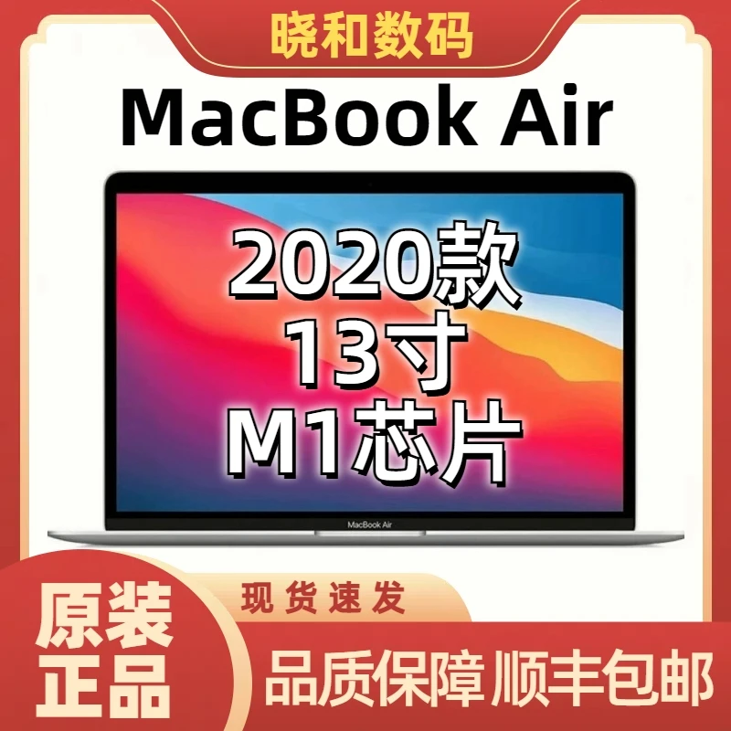 准新品 Apple/苹果 M1芯片MacBookAir官翻机轻薄剪辑办公