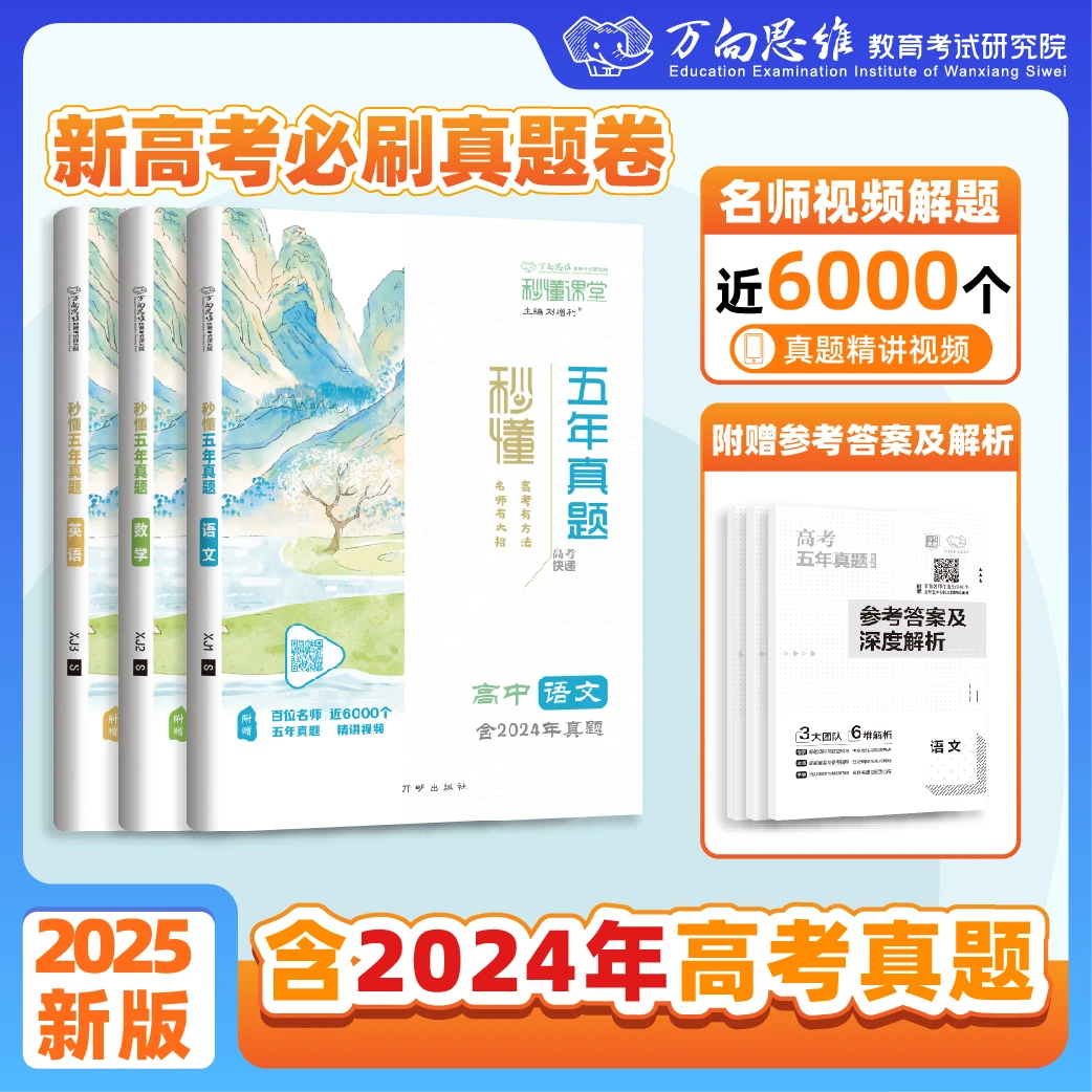 2025高考五年真题活页卷高中复习提分新高考三年高考真题文科理科