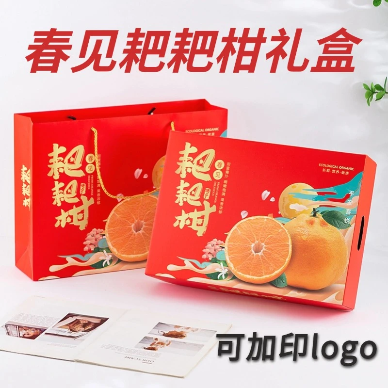 【25套】春见粑粑柑天地盖包装盒12枚粑粑柑礼品盒空纸盒现货批发