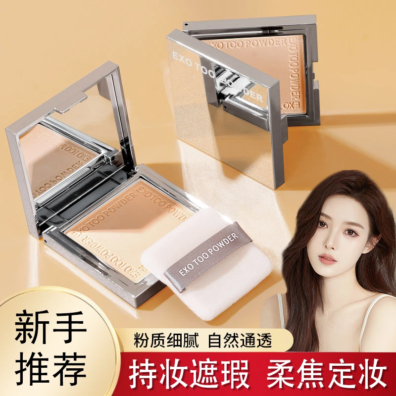 EXO TOO光感小银块粉饼磨皮遮瑕持久干粉定妆散粉柔焦蜜粉饼男女~