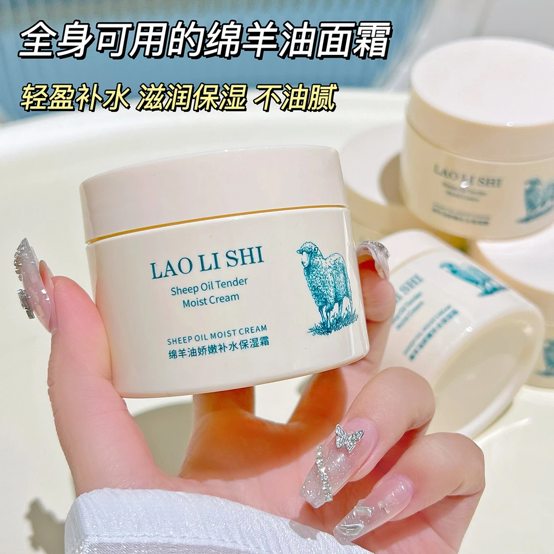 【超划算】绵羊油娇嫩保湿霜补水保湿面霜清爽不油腻男女通用140g