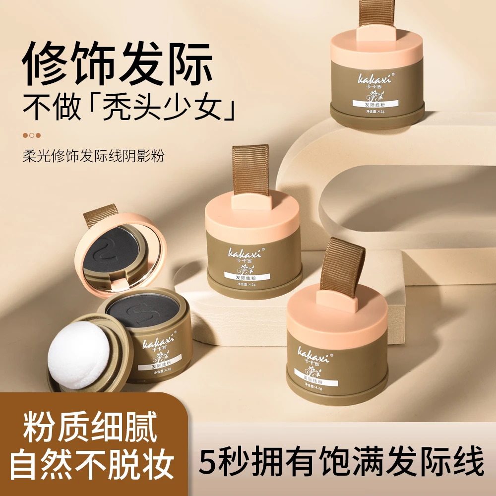 发际线粉填充补发耐水防汗持妆发际线修容阴影笔自然遮高额头学生