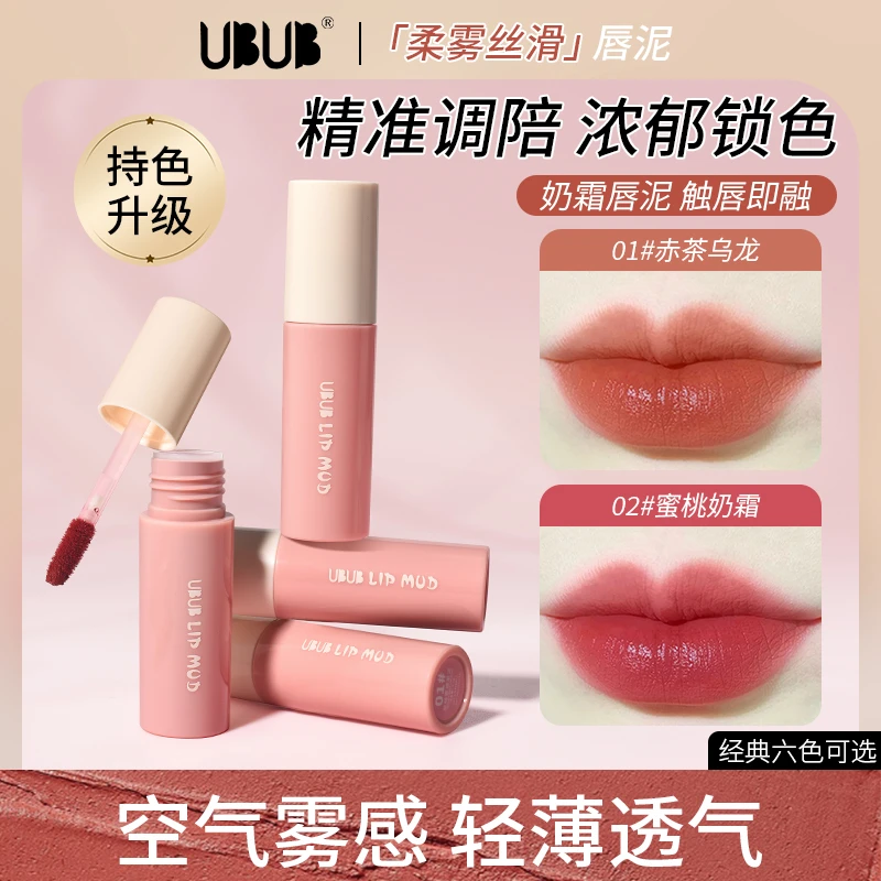 【发3支】UBUB唇泥推荐雾面哑光丝绒学生党口红推荐黄皮唇釉柔雾