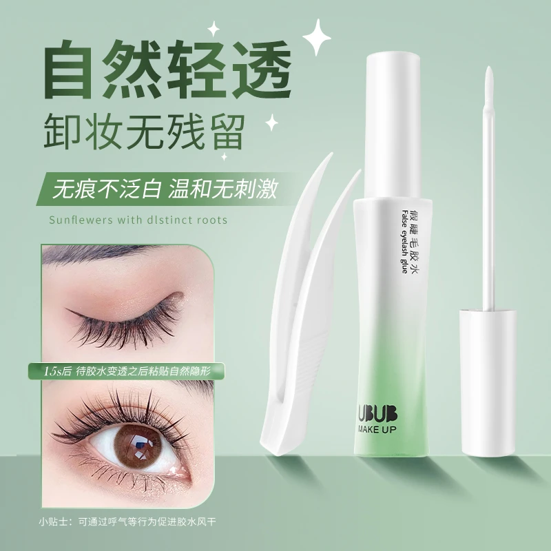 【到手2支】假睫毛胶水自然粘黏不易脱落易卸速干假睫毛学生持久ins