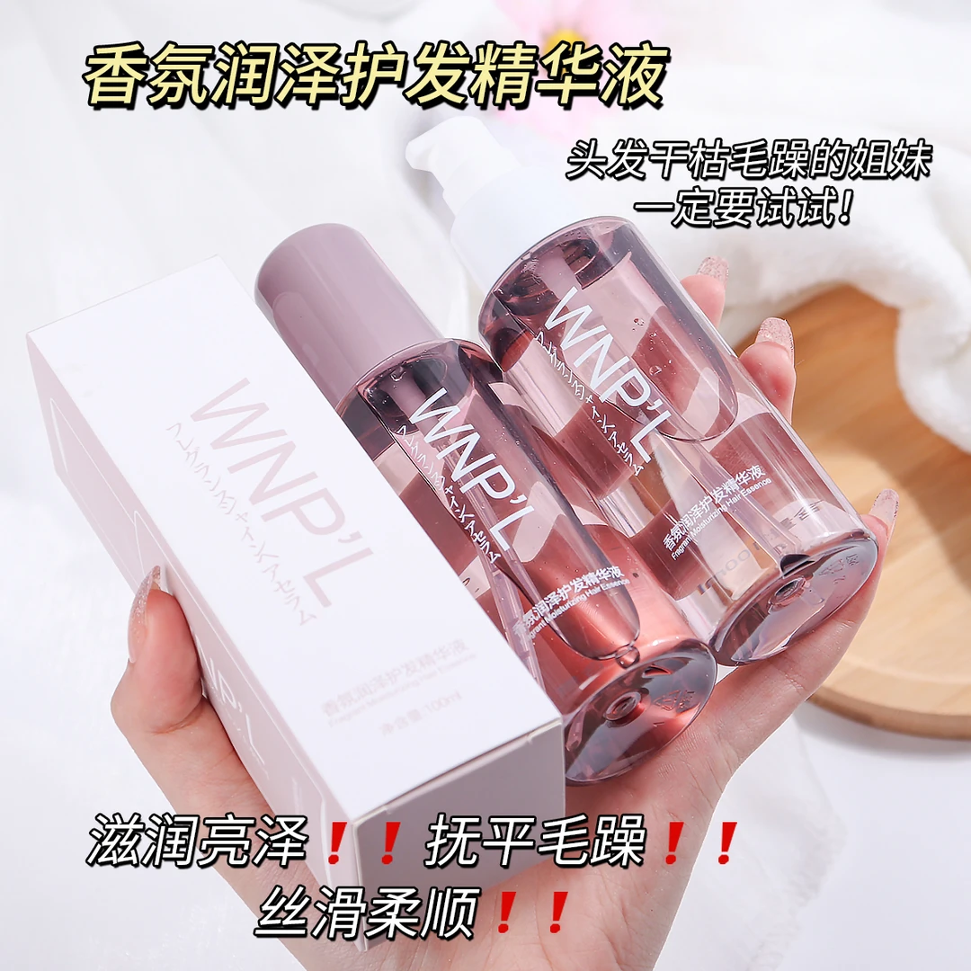 【活动福利】护发精油香氛留香免洗护理持久保湿毛躁柔顺蓬松便携