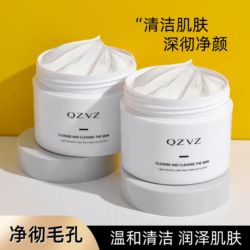QZVZ光感净颜清洁泥膜补水面膜保湿提亮肤色涂抹式泥膜男女
