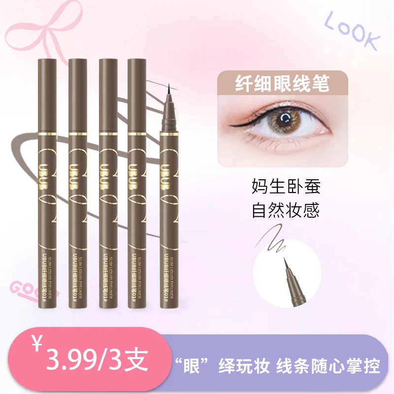 【到手3支】UBUB纤细眼线笔持久持妆防水耐汗不易晕染丝滑自然卧蚕