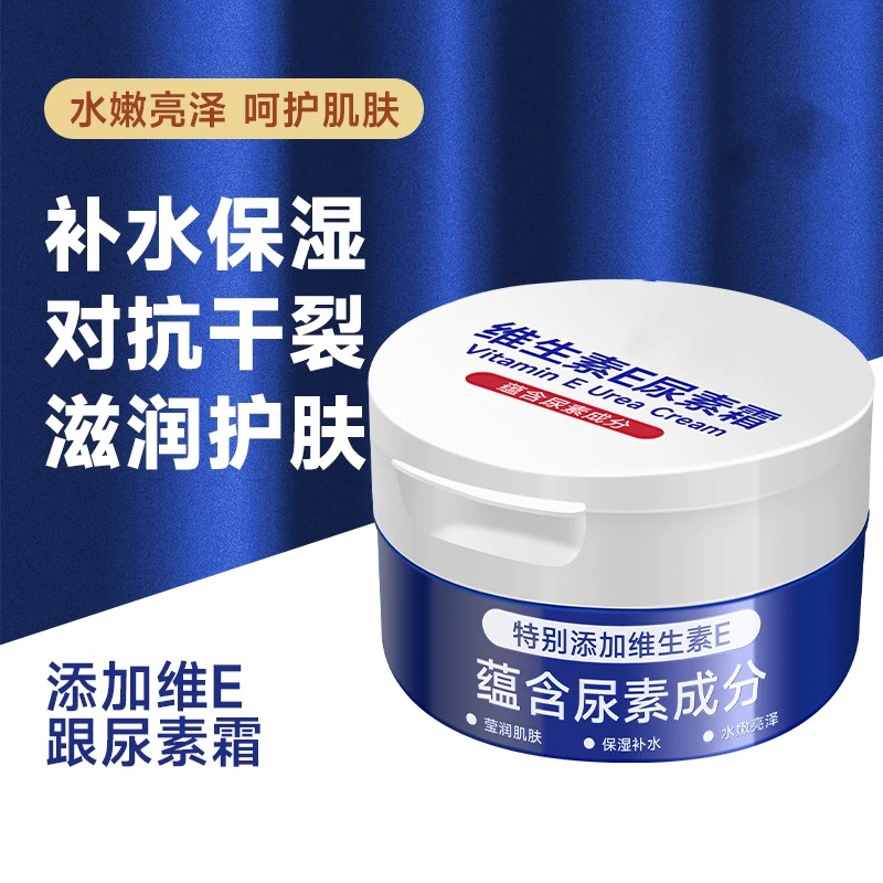 尿素霜维E乳霜减轻鸡皮干燥脱皮护肤霜保湿冬季护肤品补水女-
