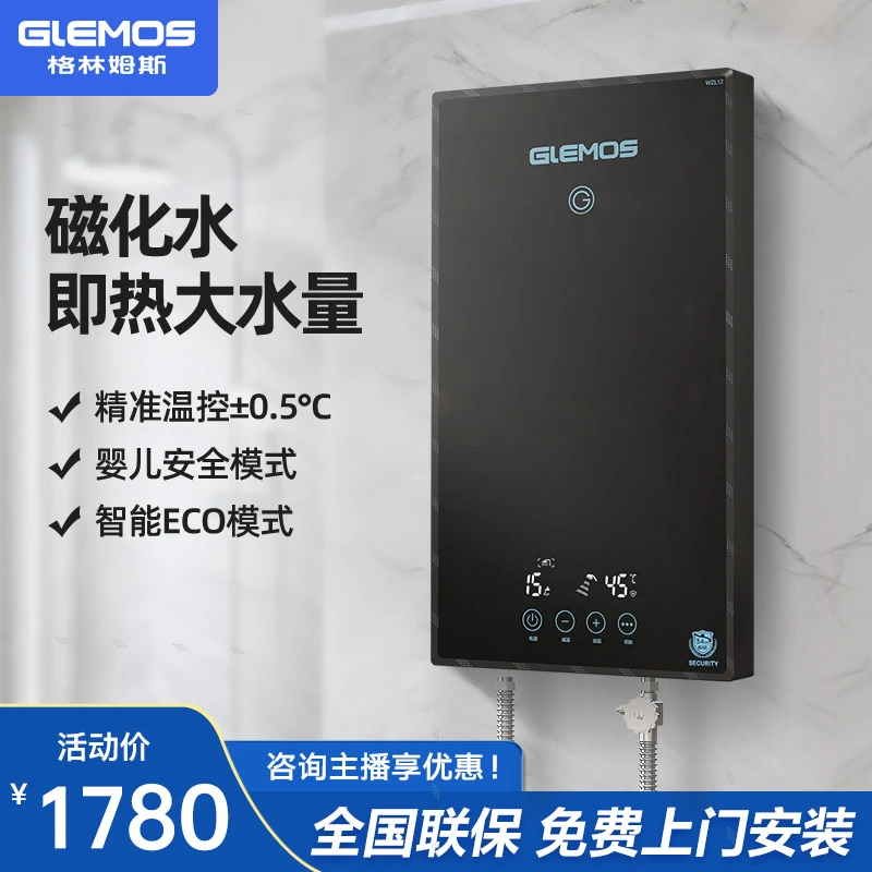 GLEMOS/格林姆斯WZL12即热式电热水器磁化水家用速热恒温洗澡淋浴