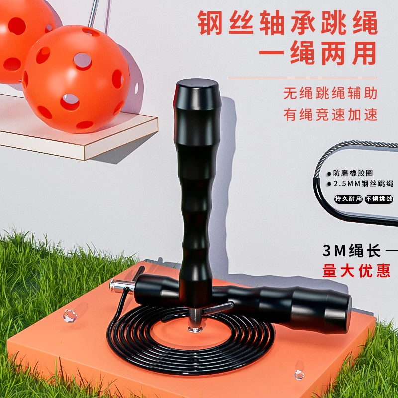 中考专用跳绳钢丝绳跳绳比赛专用钢丝绳运动专用跳绳大球无绳跳绳