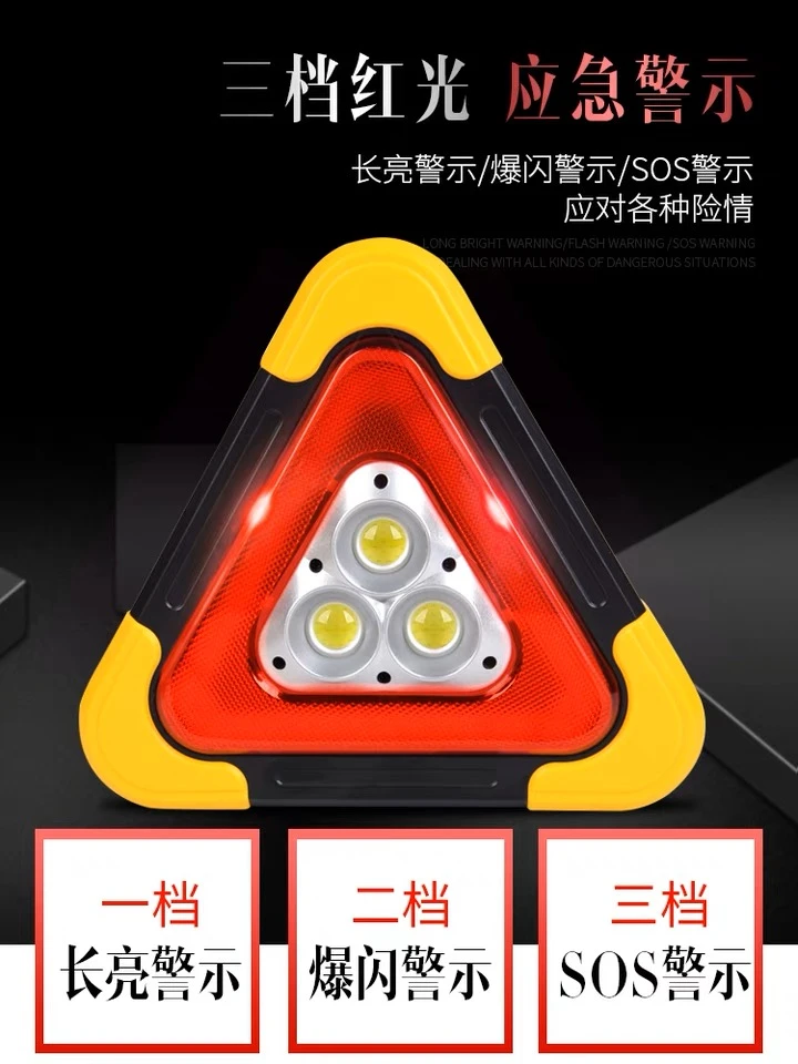 汽车户外三角架警示牌三脚架反光车用故障太阳能车载停车充电式款