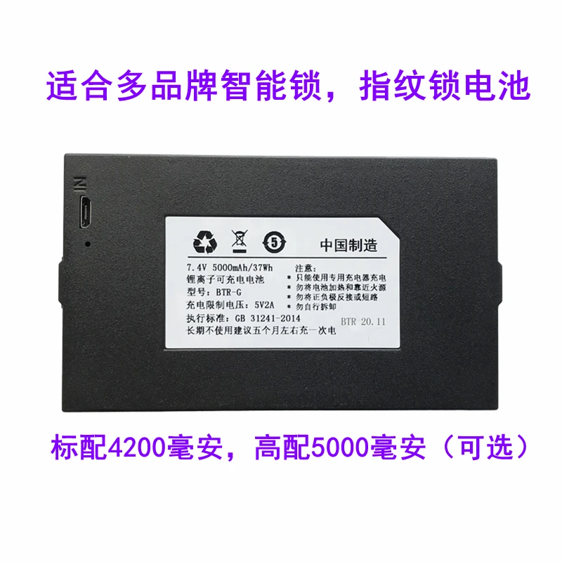 智能锁通用电池  指纹锁电池 战狼2号锁电池 BTR-A/F/G