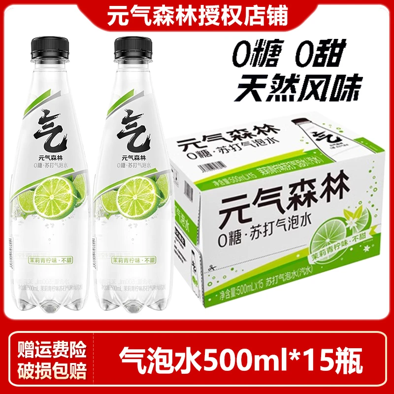 【肖战同款】元气森林无甜气泡水茉莉青柠味500ml*15瓶整箱装苏打水