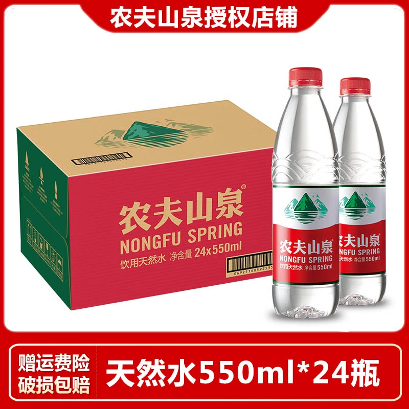 农夫山泉 天然饮用水弱碱性水550ml*24瓶整箱会议用水优质天然水