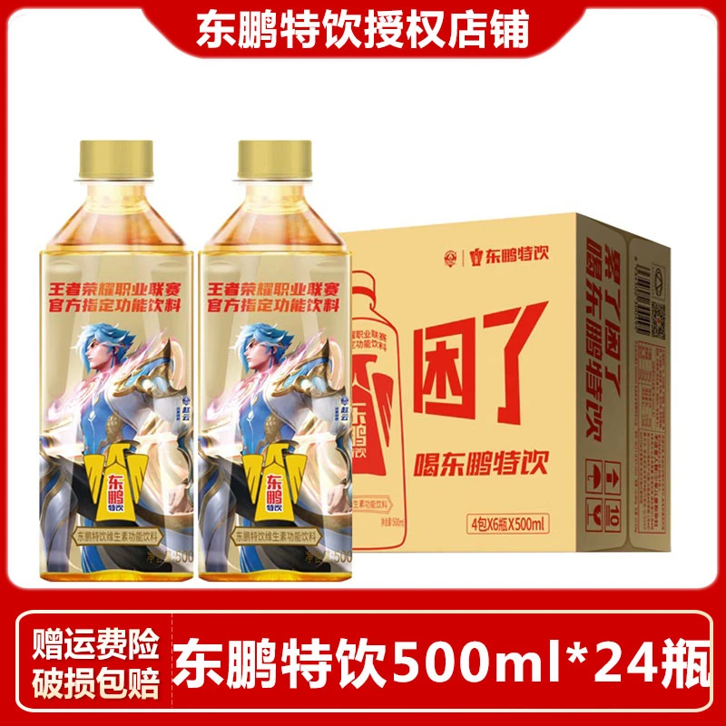 东鹏特饮维生素功能性饮料中奖牛磺酸运动充能500ml*24瓶整箱包装