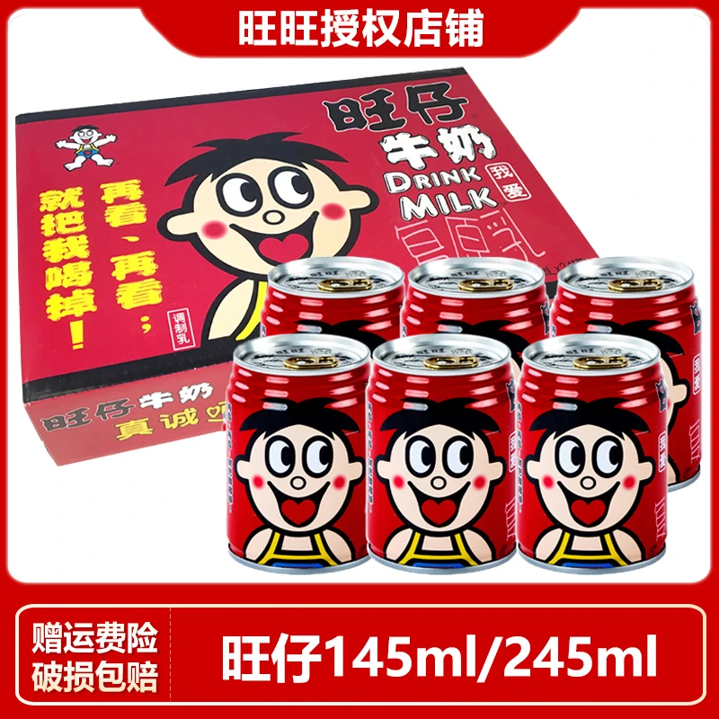旺旺旺仔牛奶245ml/145ml整箱装铁罐礼盒整箱迷你罐装中秋国庆节