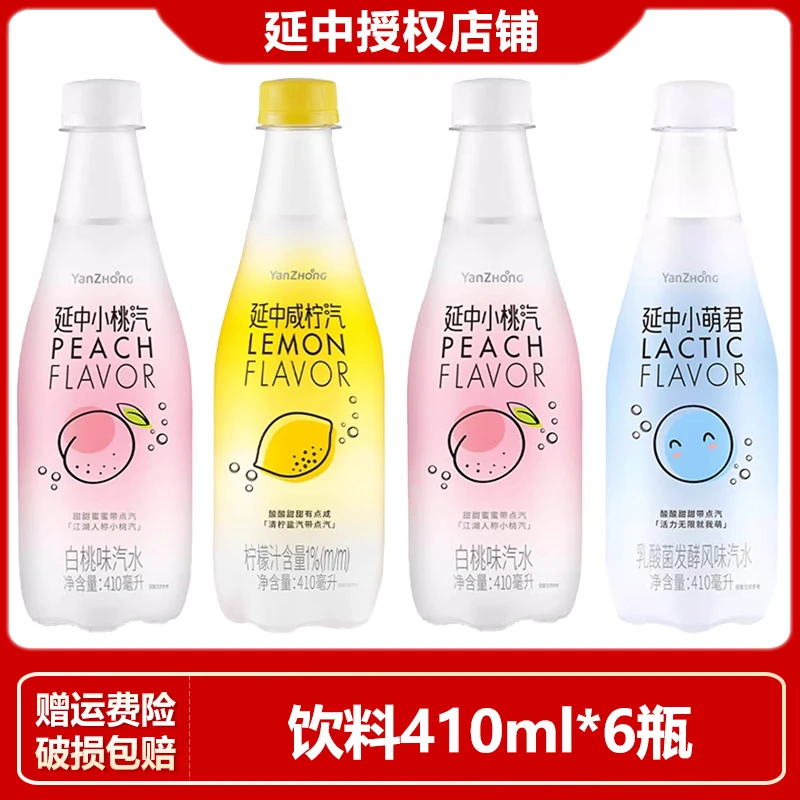 延中410ml*6瓶装白桃柠檬乳酸菌风味混合口味夏日尝鲜碳酸汽水