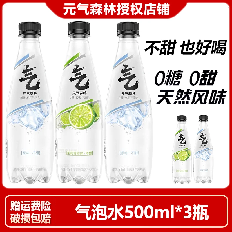 【肖战同款】元气森林0糖无甜气泡水茉莉青柠味500ml*3瓶原味饮料