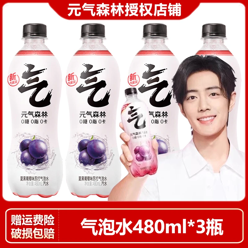 元气森林夏黑葡萄味480ml*3瓶便携瓶装饮料0糖0脂0卡气泡水饮料