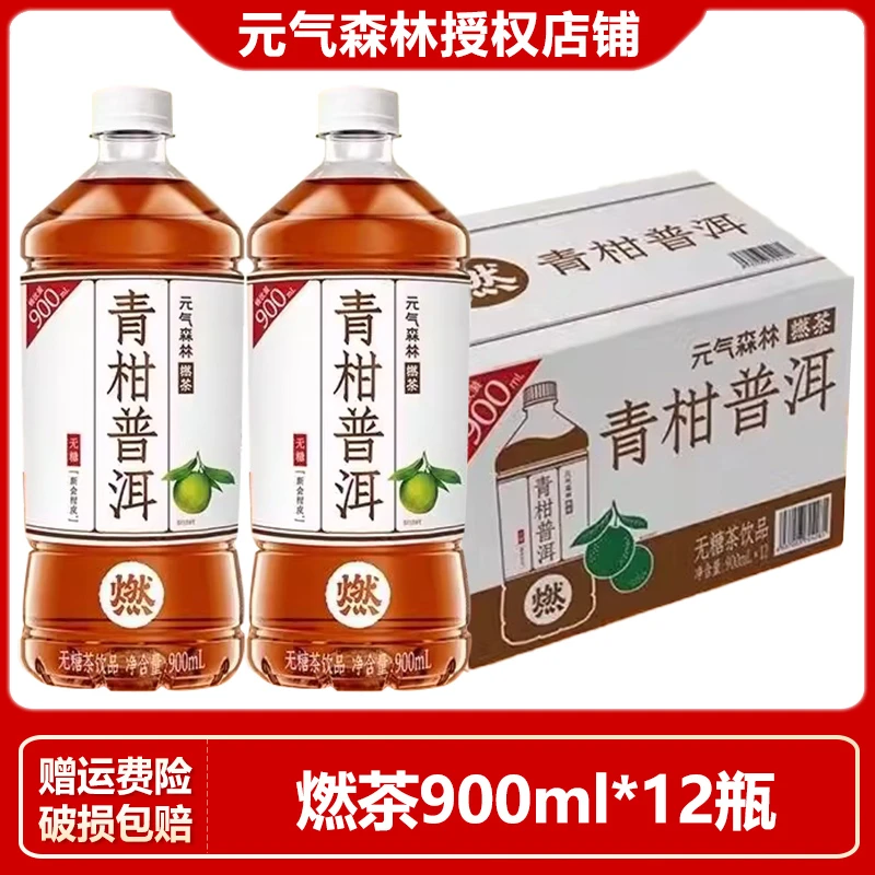 元气森林燃茶青柑普洱900ml*12瓶整箱0糖0脂0卡无糖不涩口茶饮料