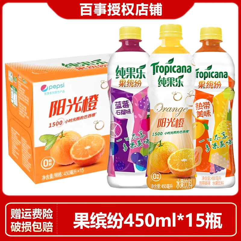 Pepasi百事可乐纯果乐阳光橙450ml*15瓶整箱蓝莓石榴味饮料饮品