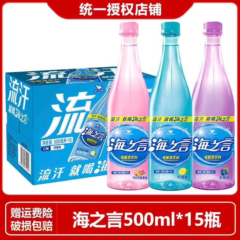 统一海之言电解质饮料500ml*15瓶整箱装柠檬百香果蓝莓清爽饮料
