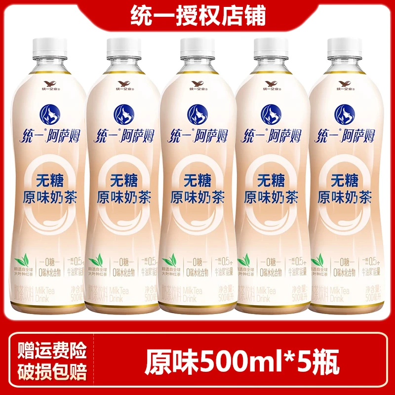 【新上市】统一阿萨姆奶茶原味无糖奶茶500ml*5瓶便携装0糖奶茶