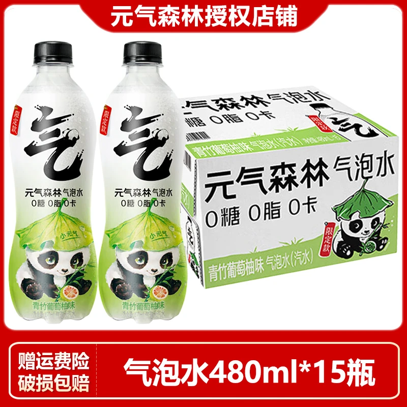元气森林气泡水青竹葡萄柚味480ml*15瓶整箱批无糖饮料0脂0卡汽水